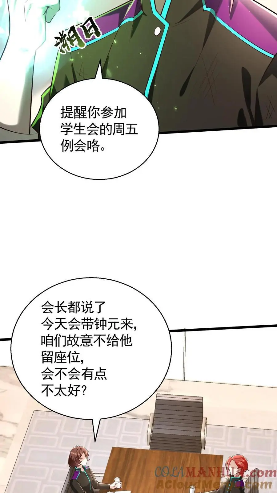 第40话 钟元的担忧 第17页