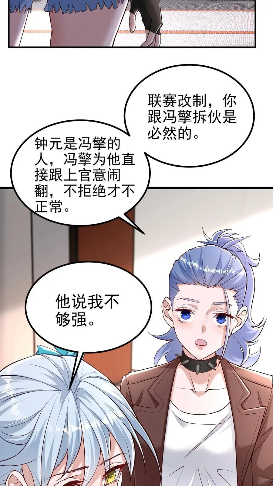第39话 这样的人你驾驭不了 第4页