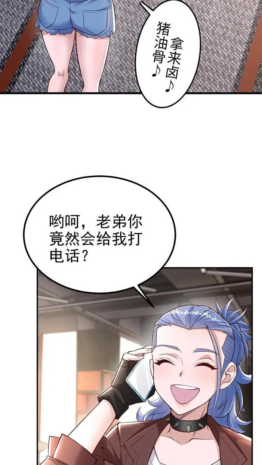 第39话 这样的人你驾驭不了 第8页
