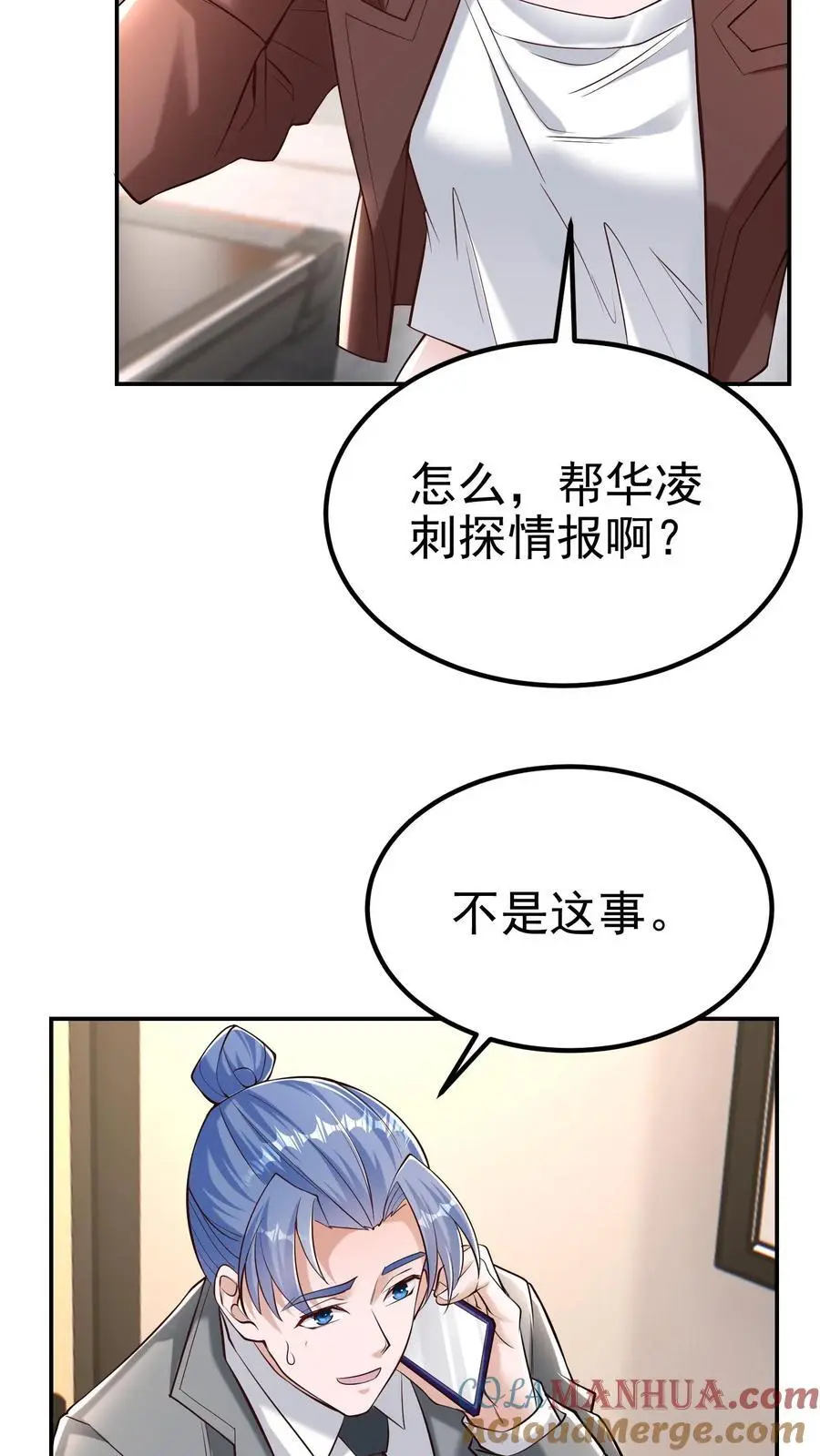 第39话 这样的人你驾驭不了 第9页