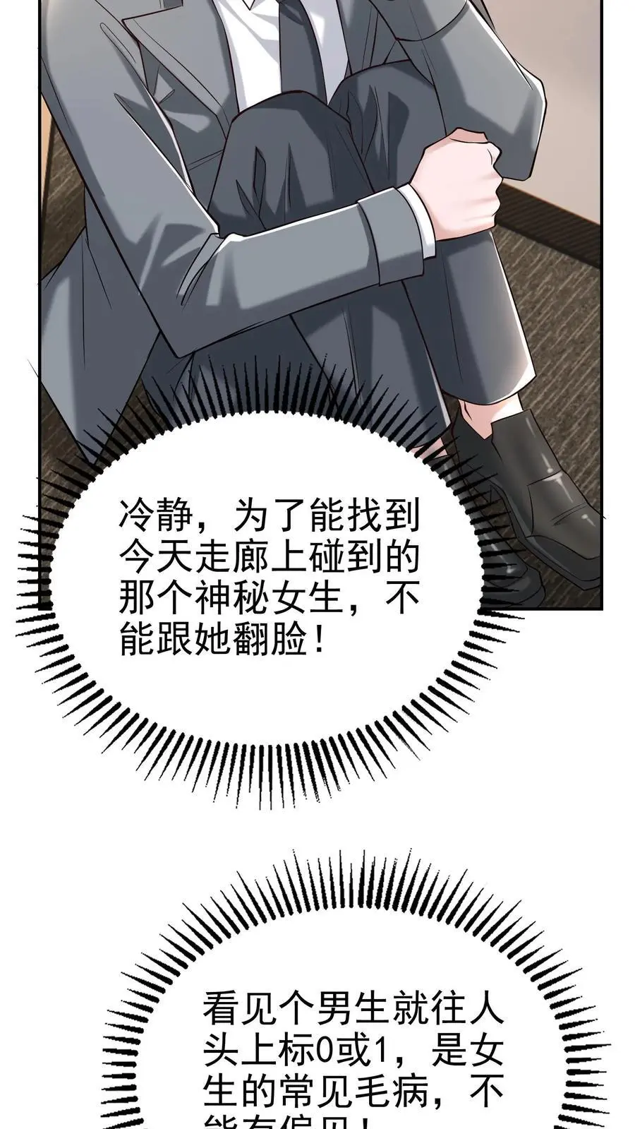 第39话 这样的人你驾驭不了 第10页