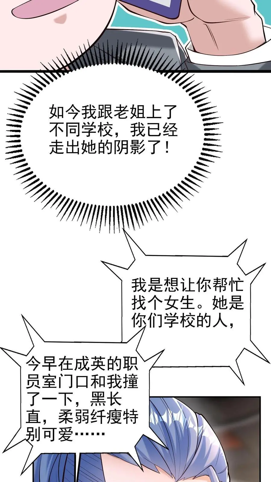 第39话 这样的人你驾驭不了 第12页