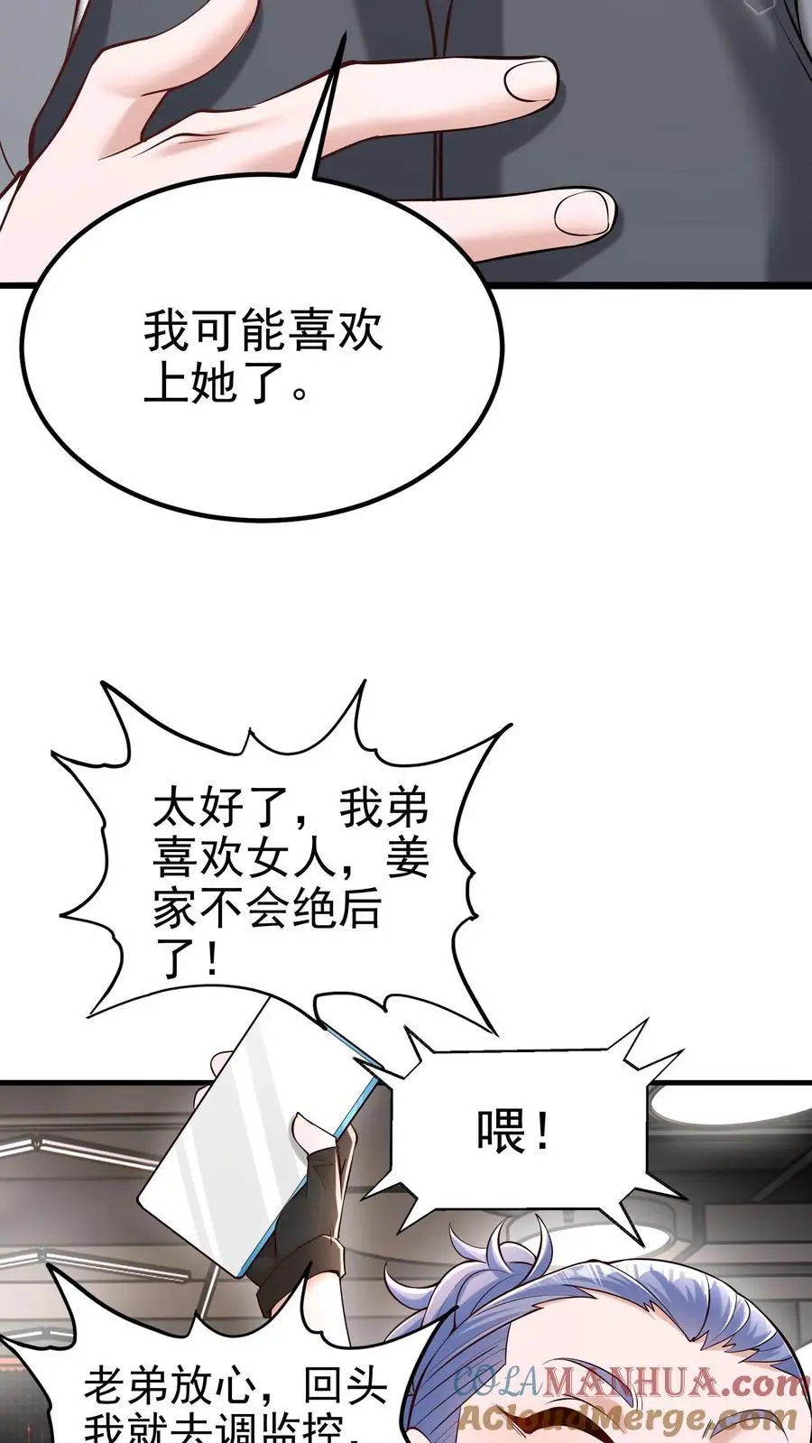 第39话 这样的人你驾驭不了 第15页