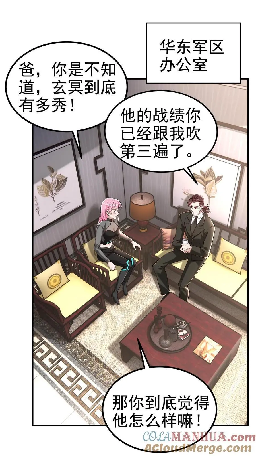 第39话 这样的人你驾驭不了 第17页