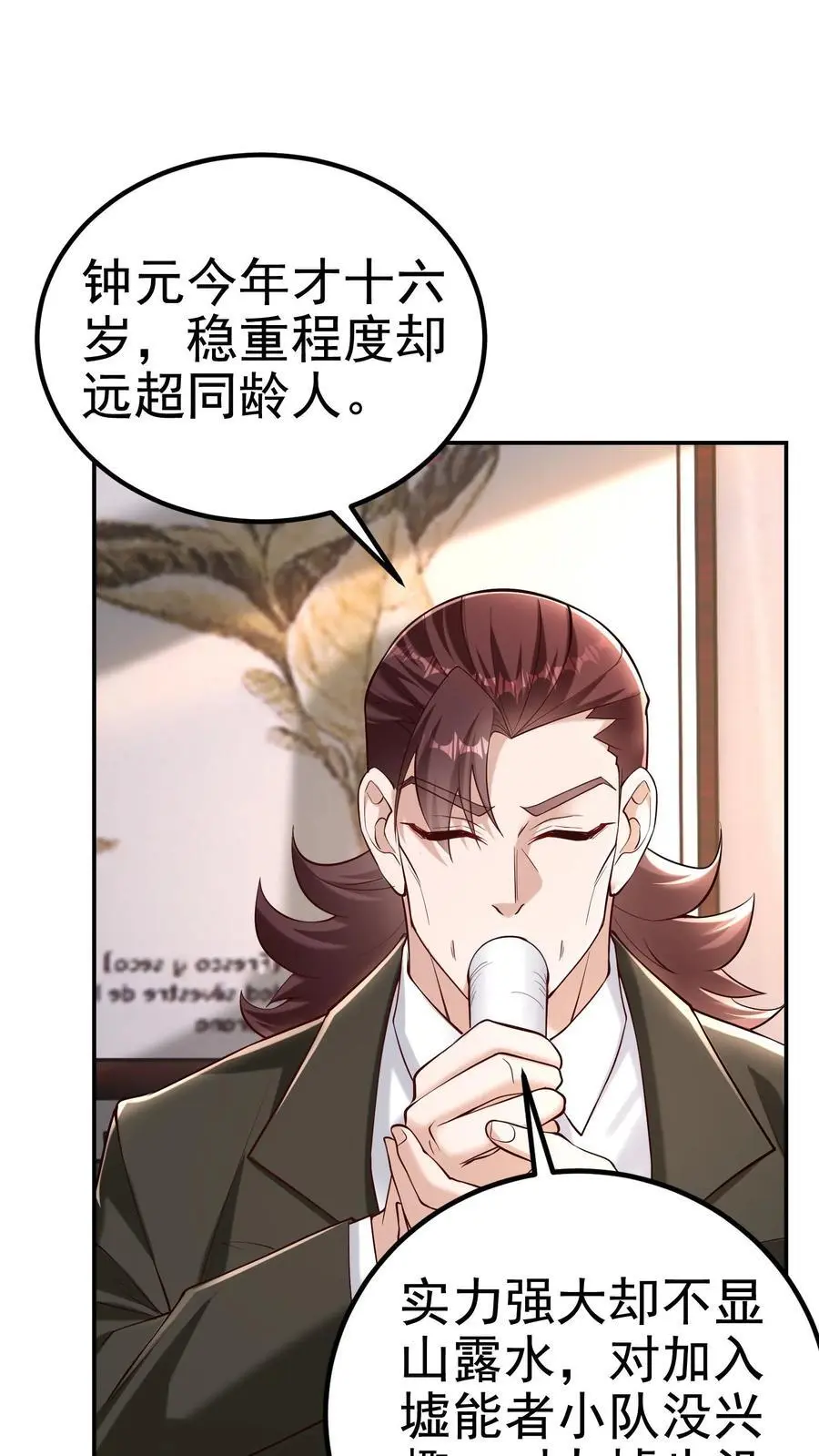 第39话 这样的人你驾驭不了 第18页