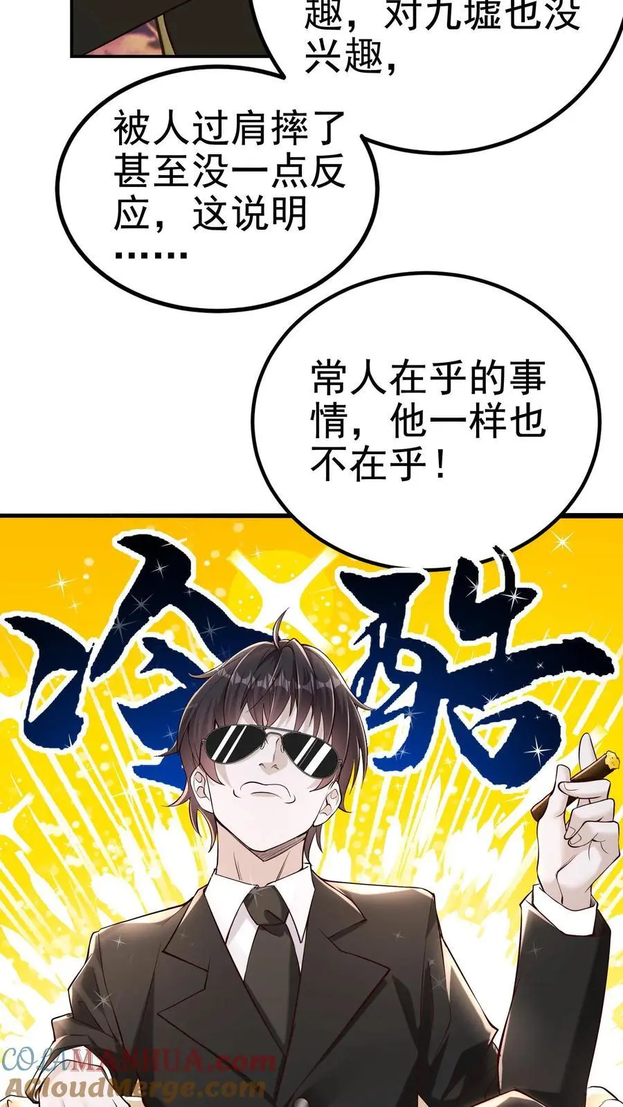 第39话 这样的人你驾驭不了 第19页