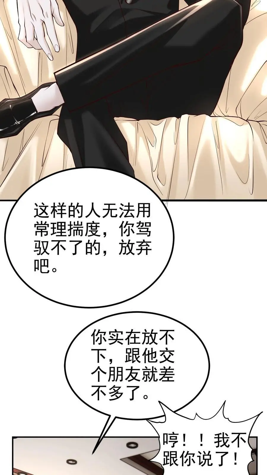 第39话 这样的人你驾驭不了 第20页