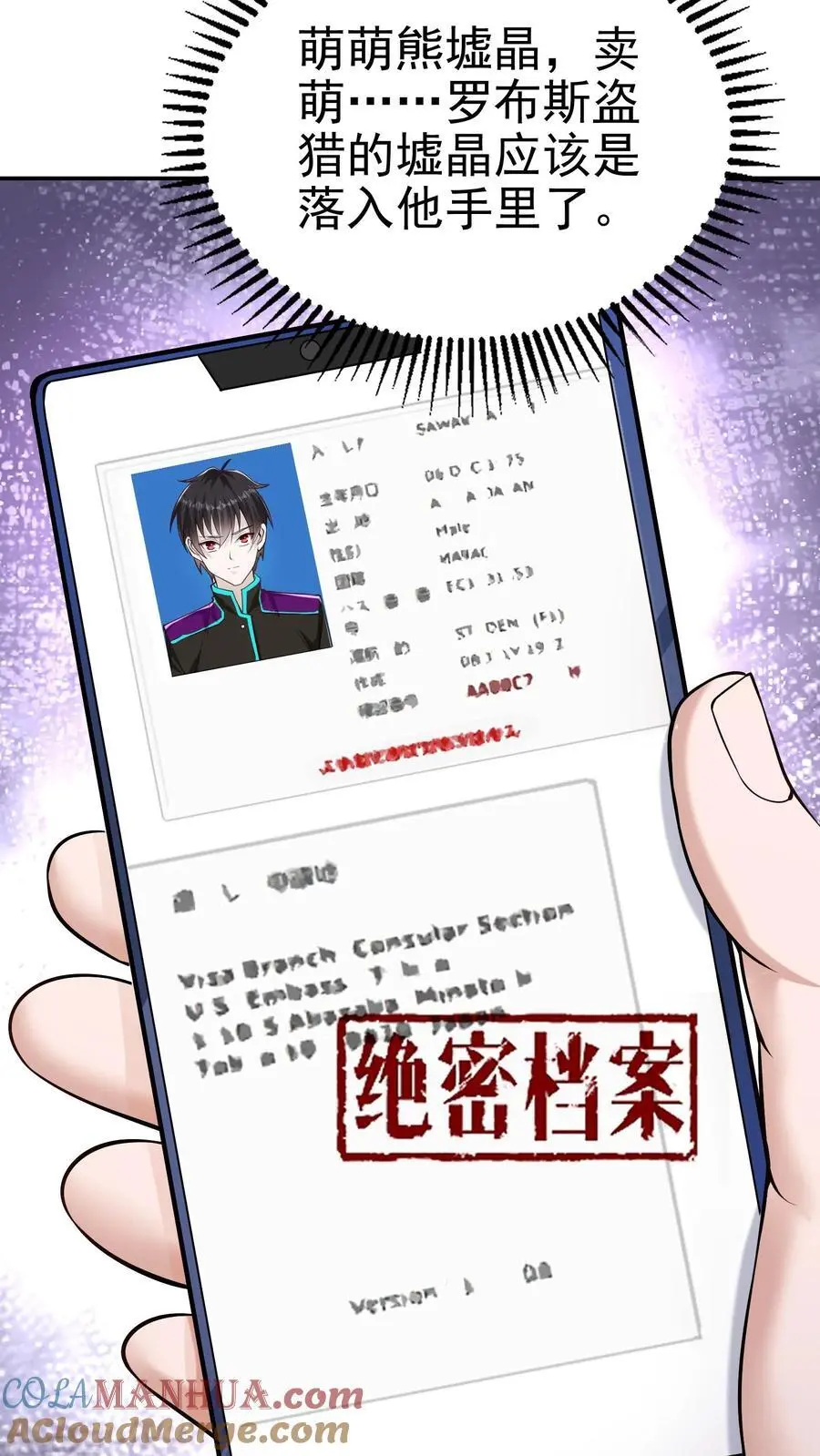 第39话 这样的人你驾驭不了 第23页