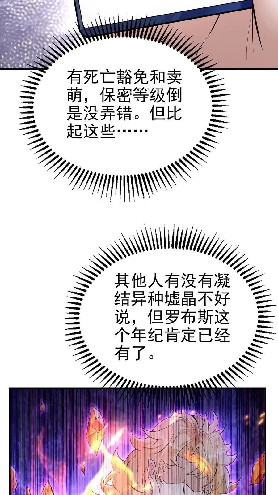 第39话 这样的人你驾驭不了 第24页