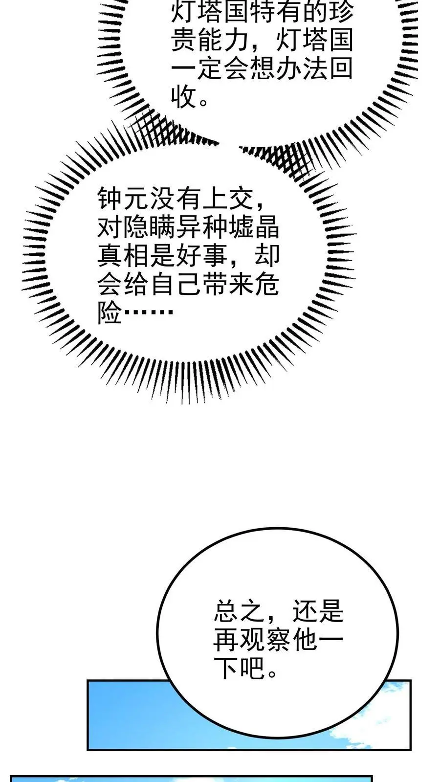 第39话 这样的人你驾驭不了 第26页