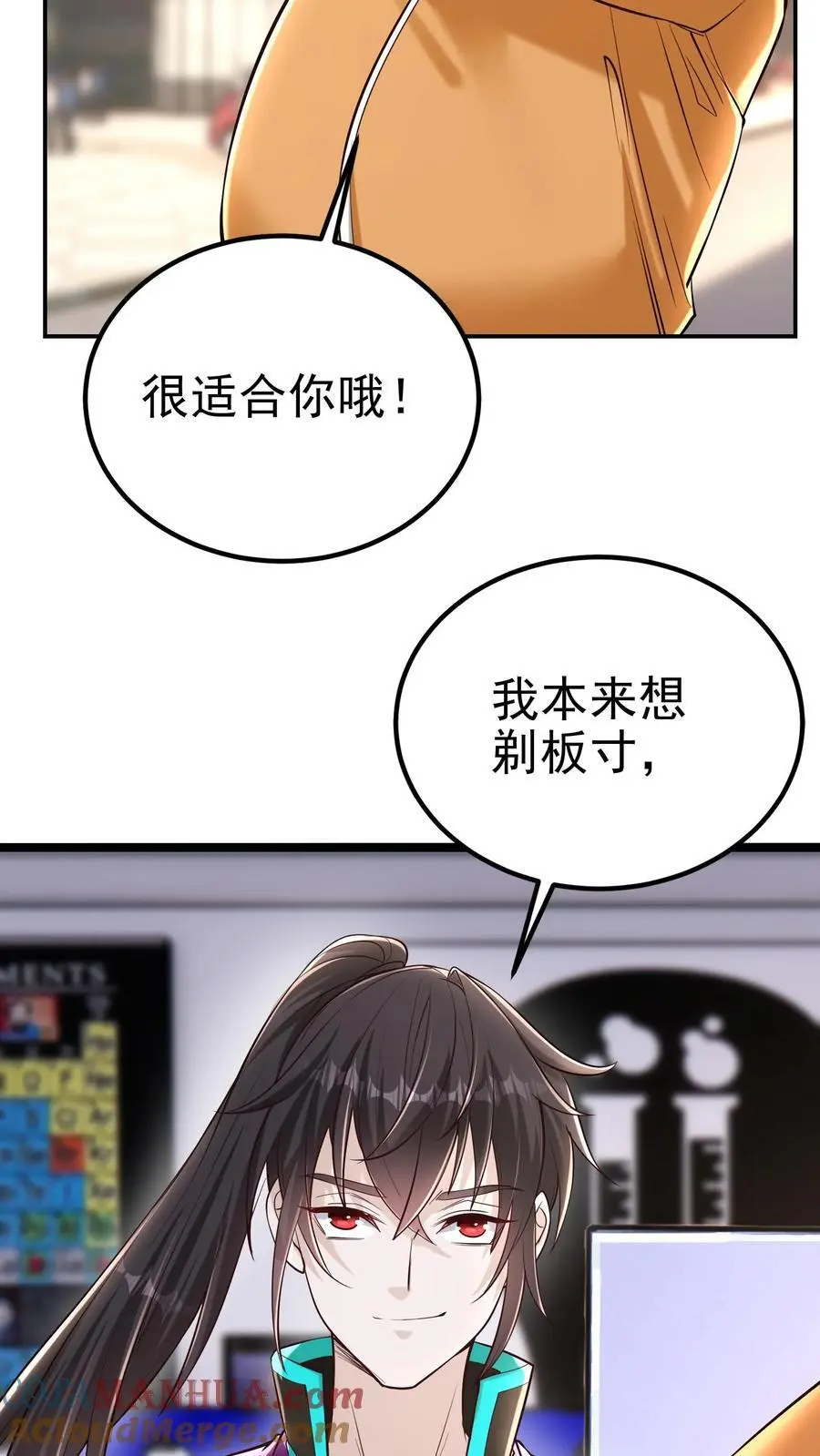 第39话 这样的人你驾驭不了 第29页
