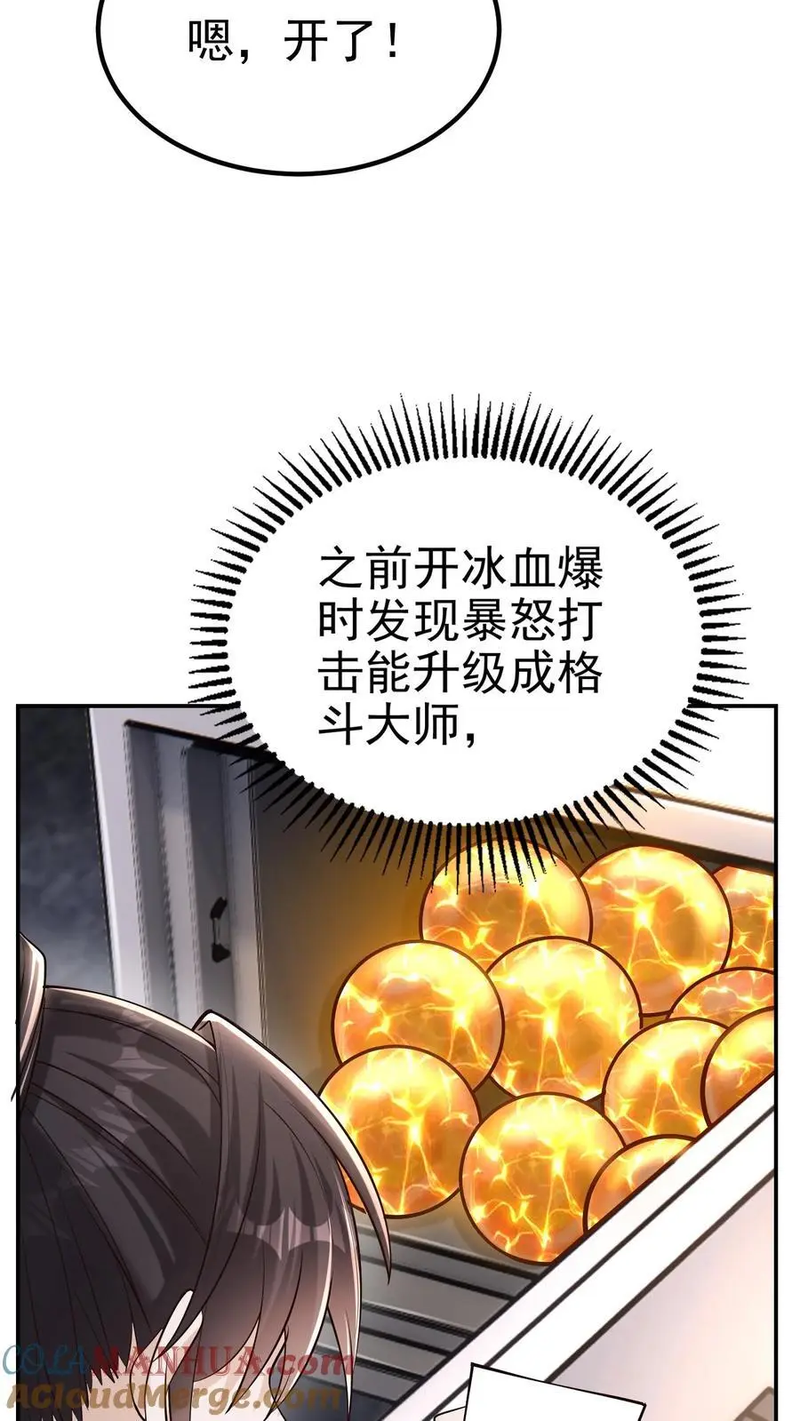 第39话 这样的人你驾驭不了 第33页