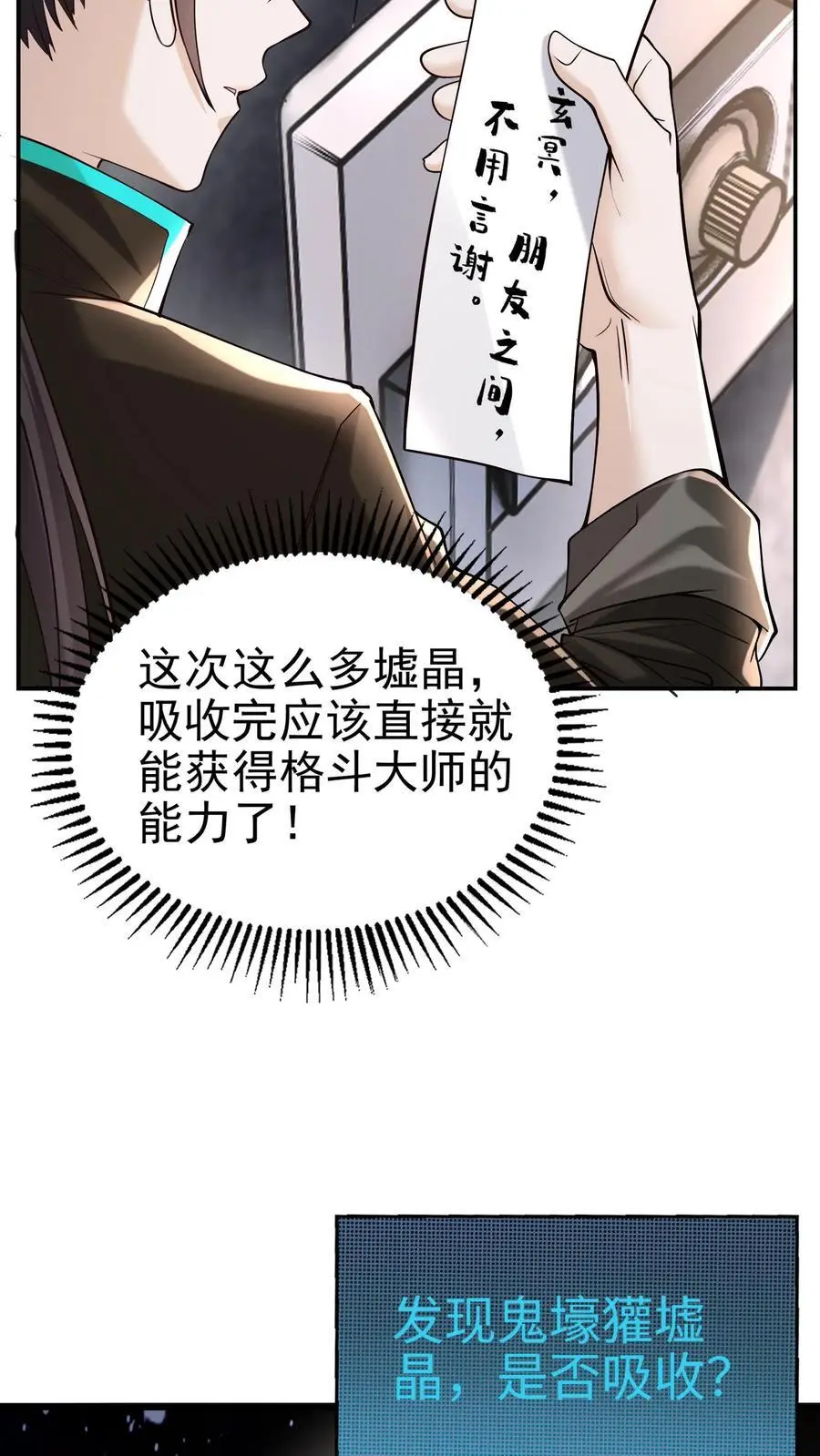 第39话 这样的人你驾驭不了 第34页