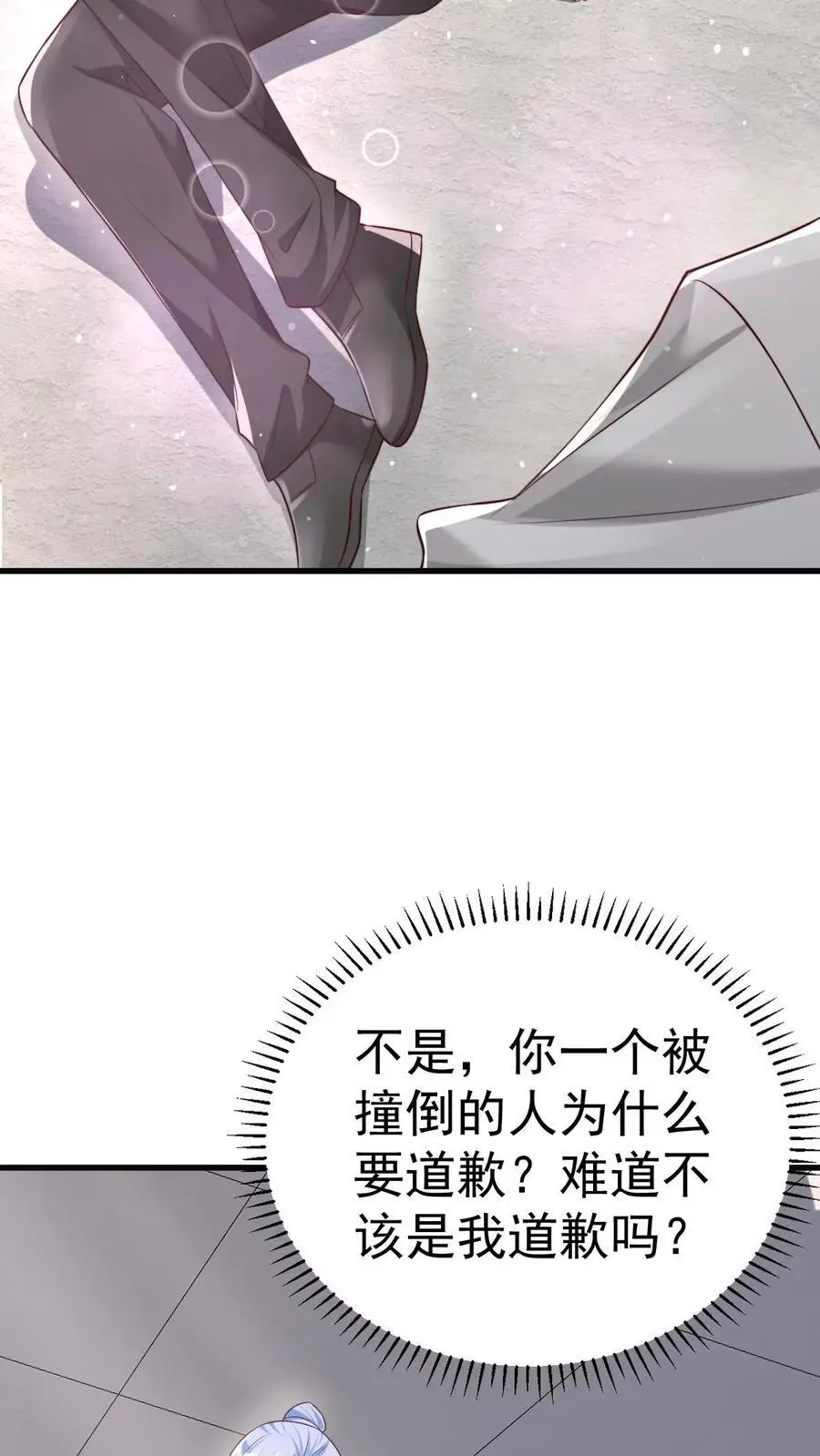 第38话 这么可爱一定是男孩子 第6页