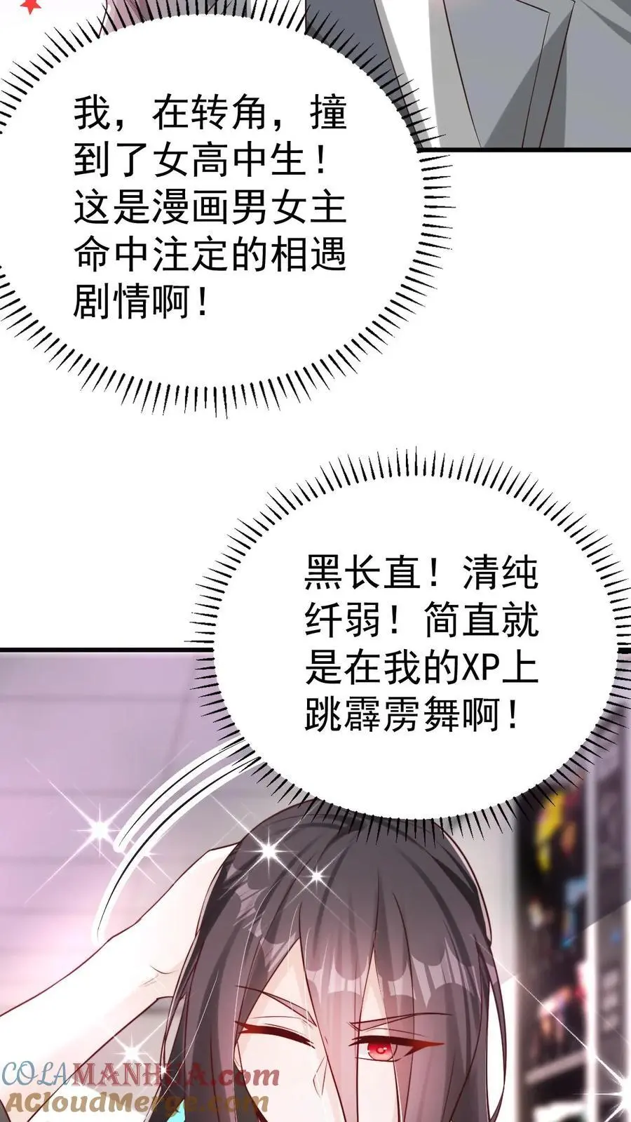 第38话 这么可爱一定是男孩子 第9页