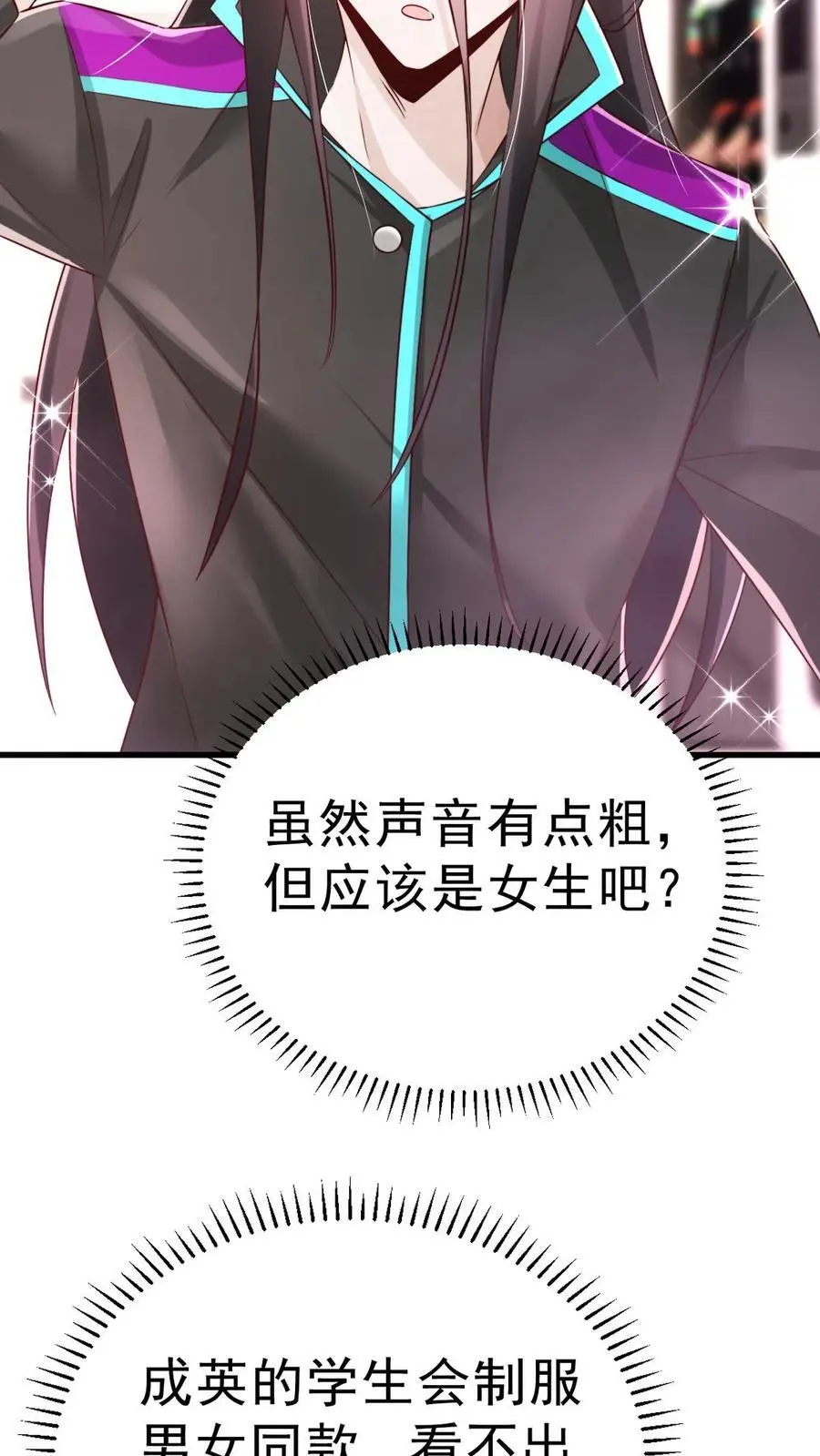 第38话 这么可爱一定是男孩子 第10页