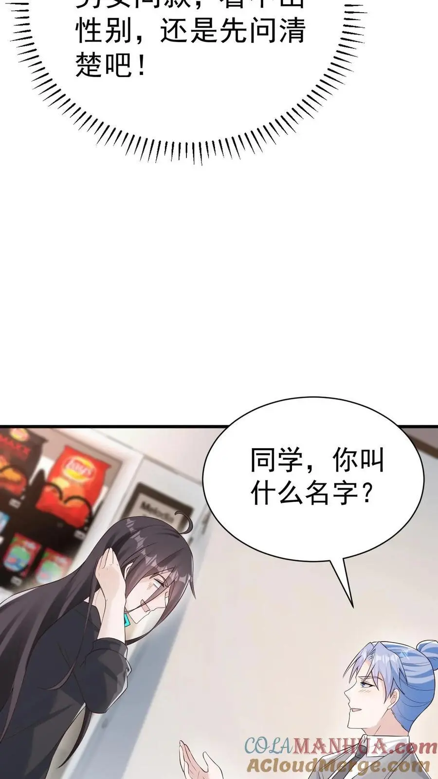 第38话 这么可爱一定是男孩子 第11页