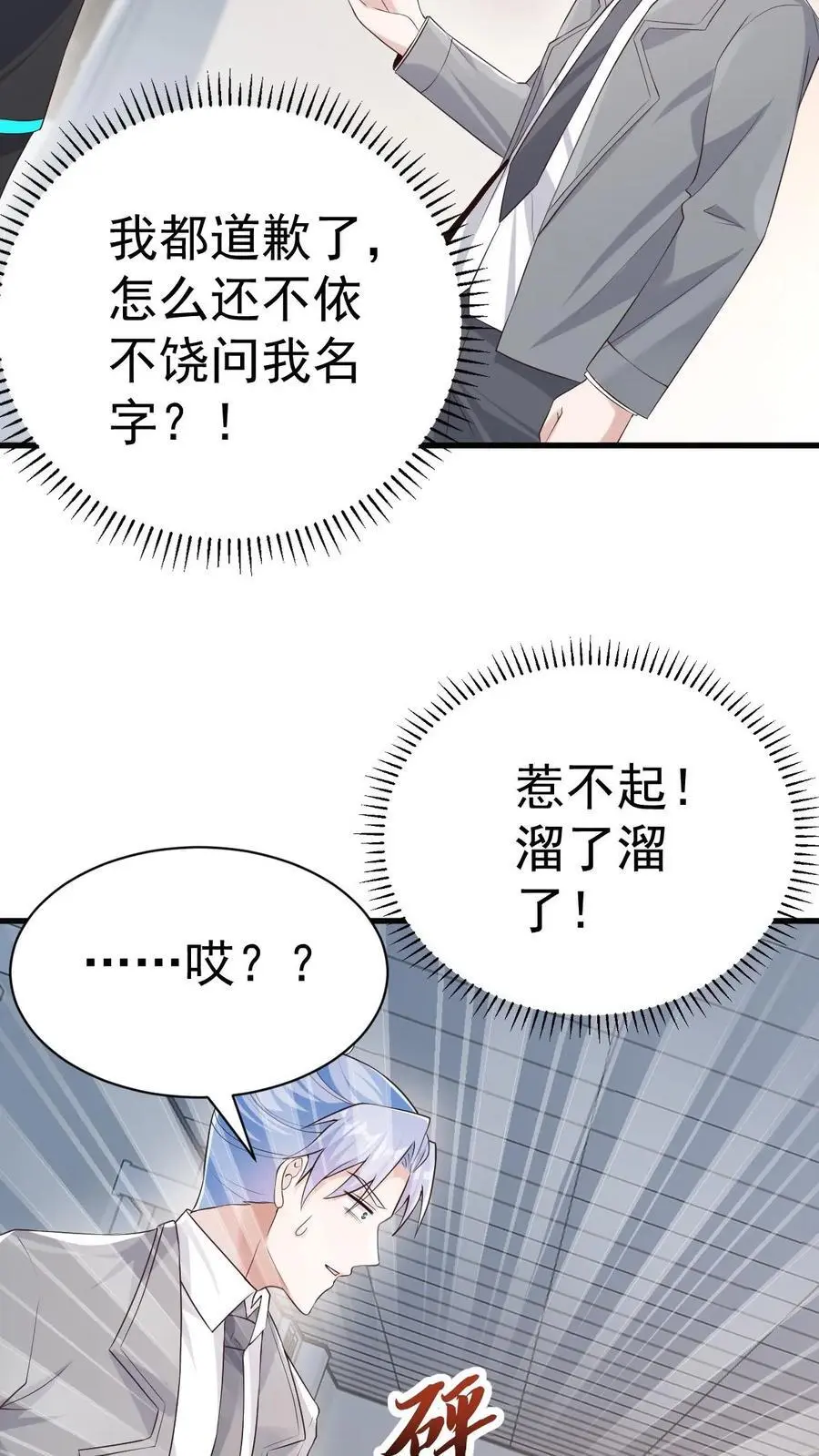第38话 这么可爱一定是男孩子 第12页