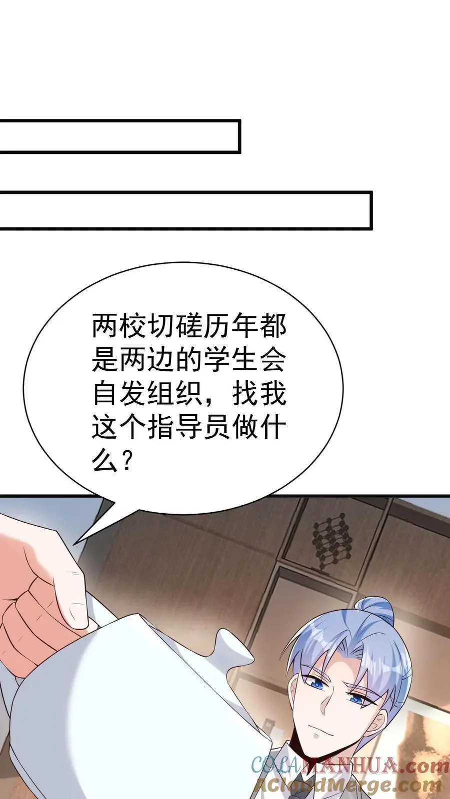 第38话 这么可爱一定是男孩子 第17页