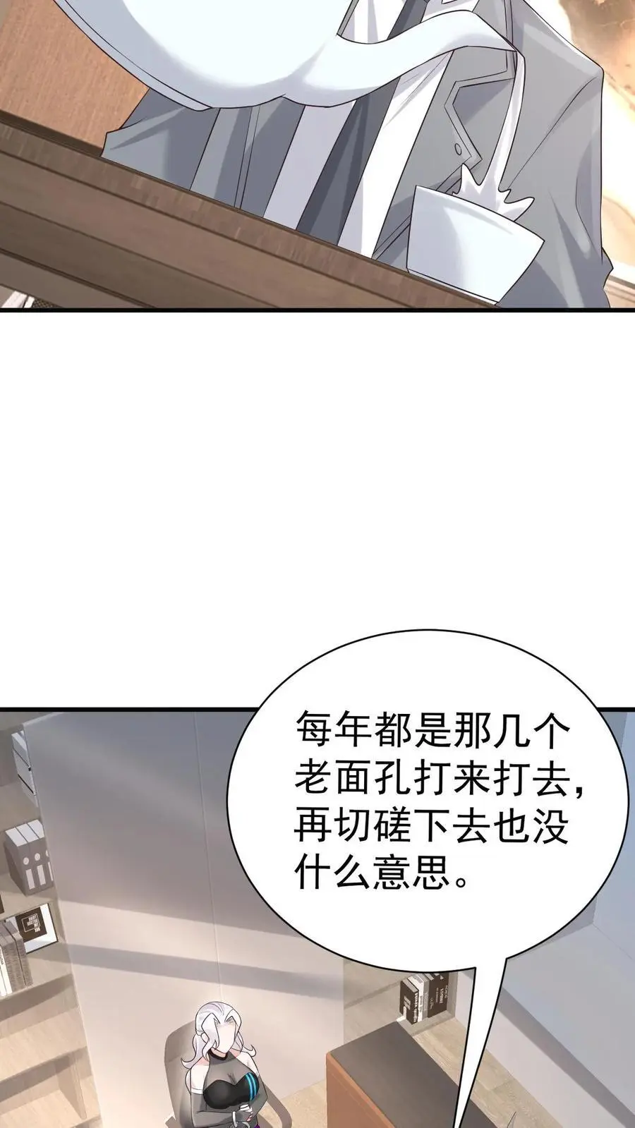 第38话 这么可爱一定是男孩子 第18页