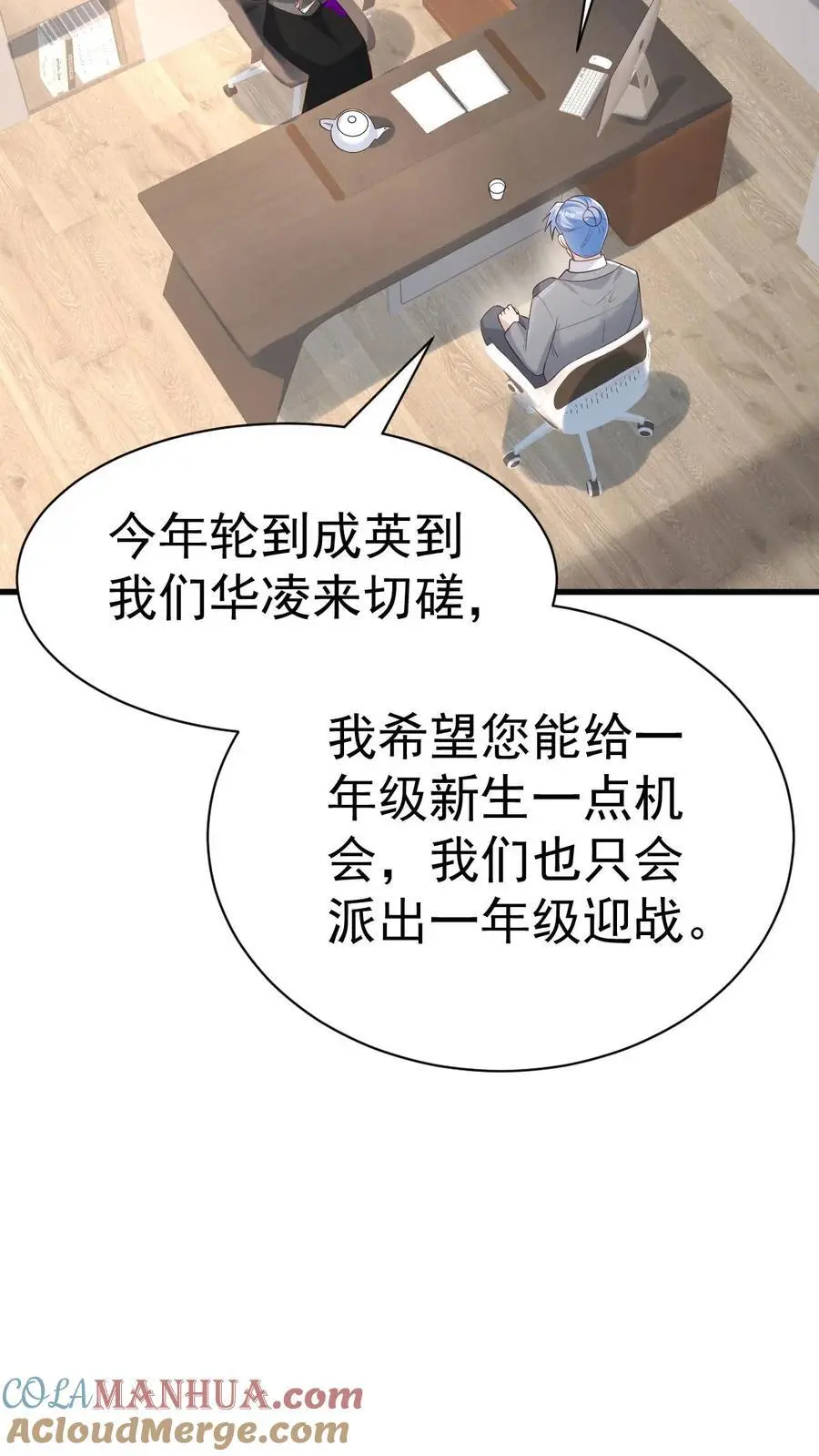 第38话 这么可爱一定是男孩子 第19页