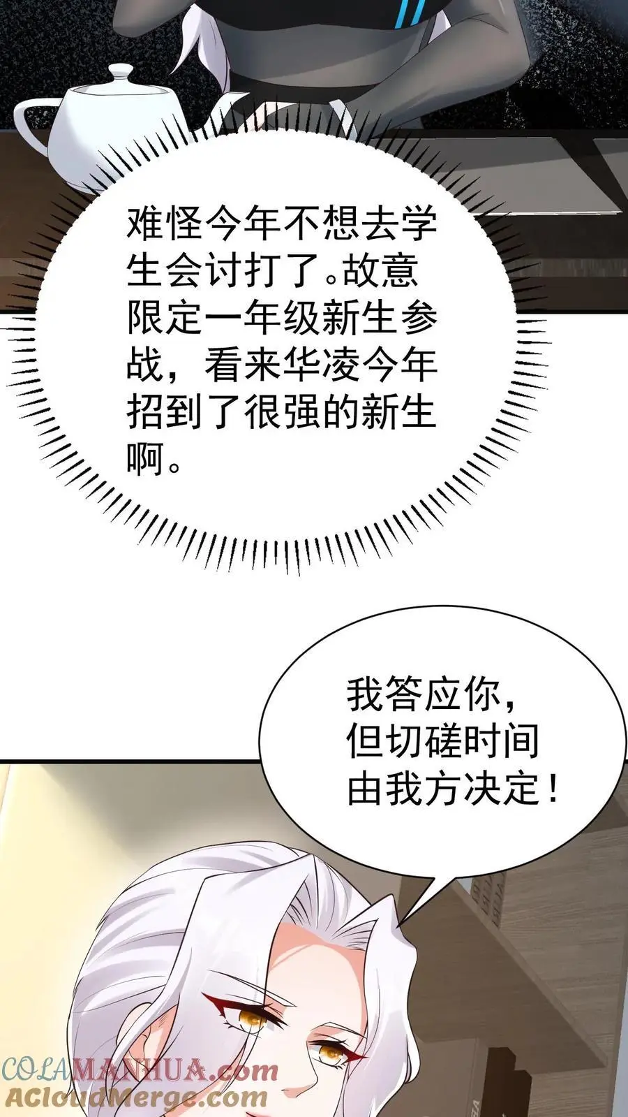 第38话 这么可爱一定是男孩子 第21页