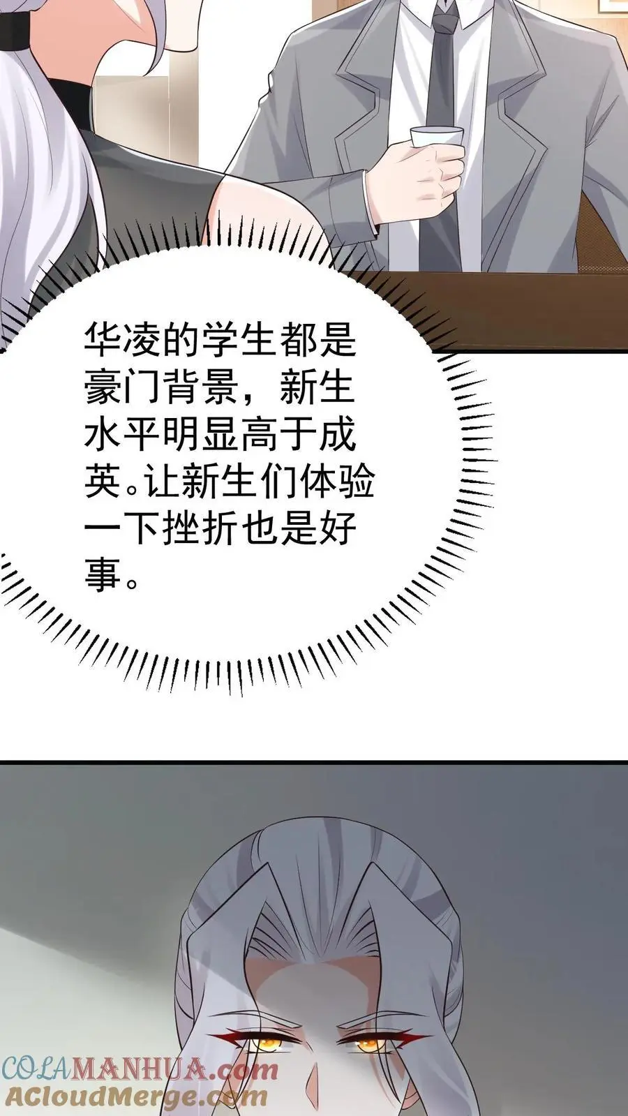 第38话 这么可爱一定是男孩子 第23页