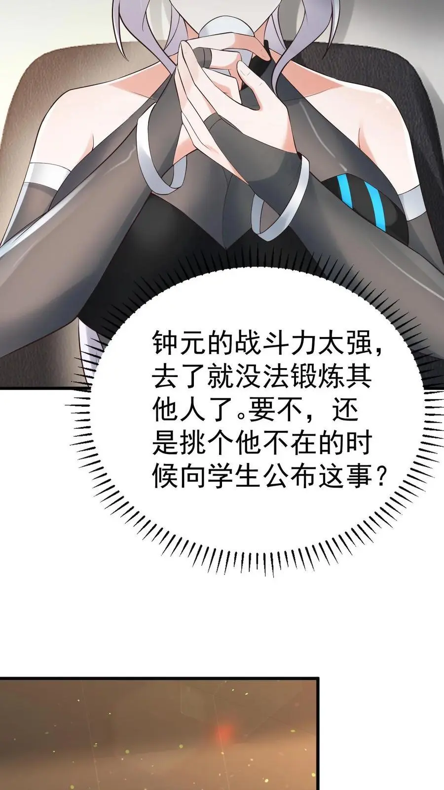 第38话 这么可爱一定是男孩子 第24页