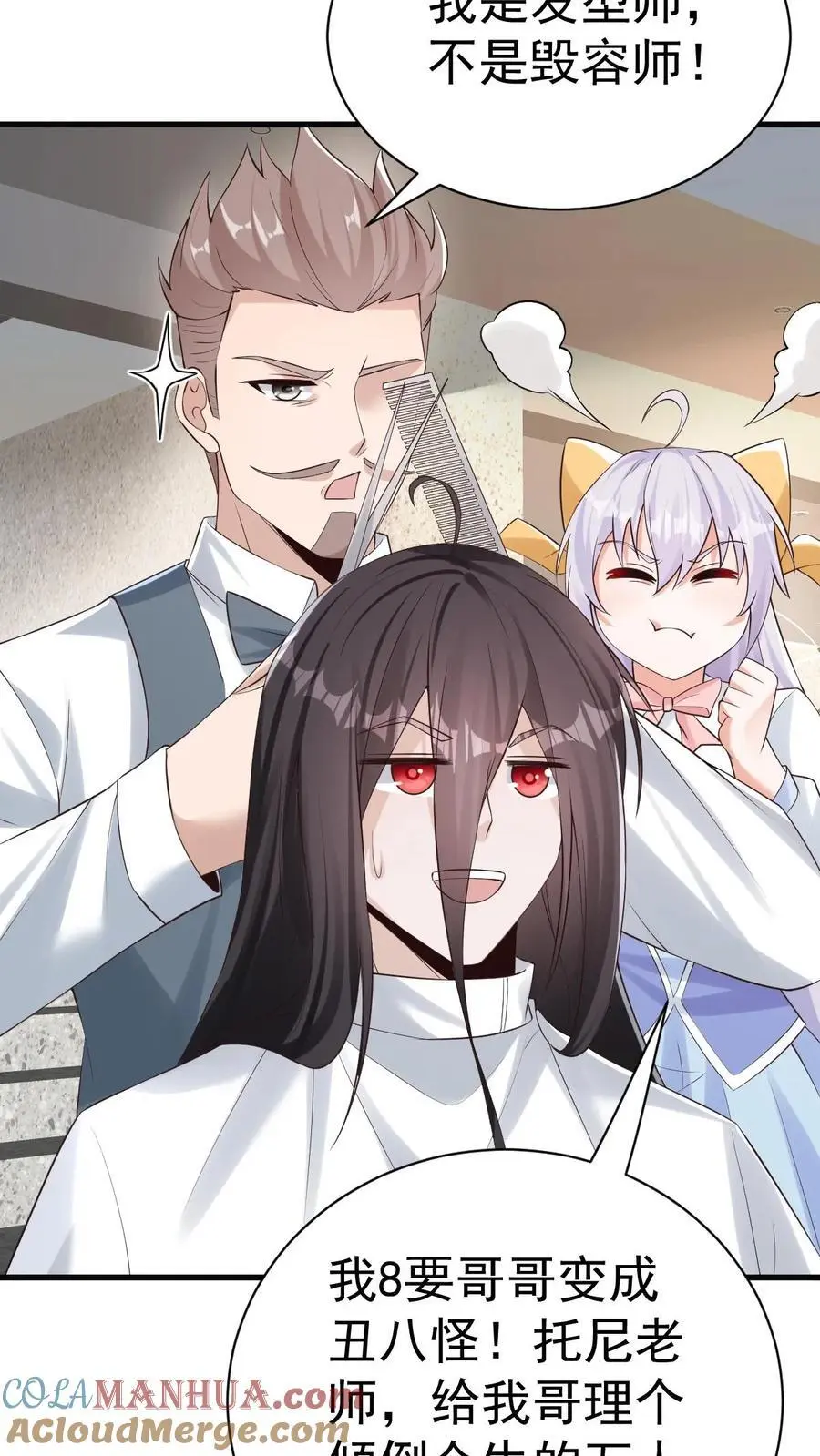 第38话 这么可爱一定是男孩子 第27页