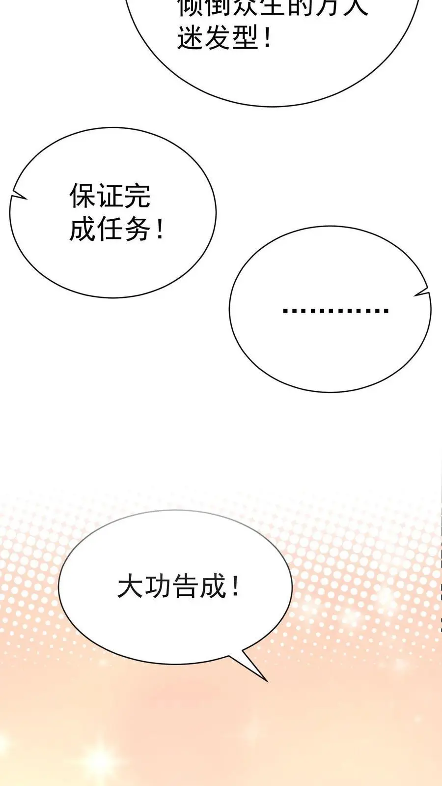 第38话 这么可爱一定是男孩子 第28页