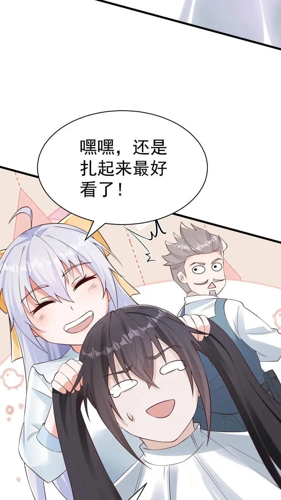 第38话 这么可爱一定是男孩子 第30页