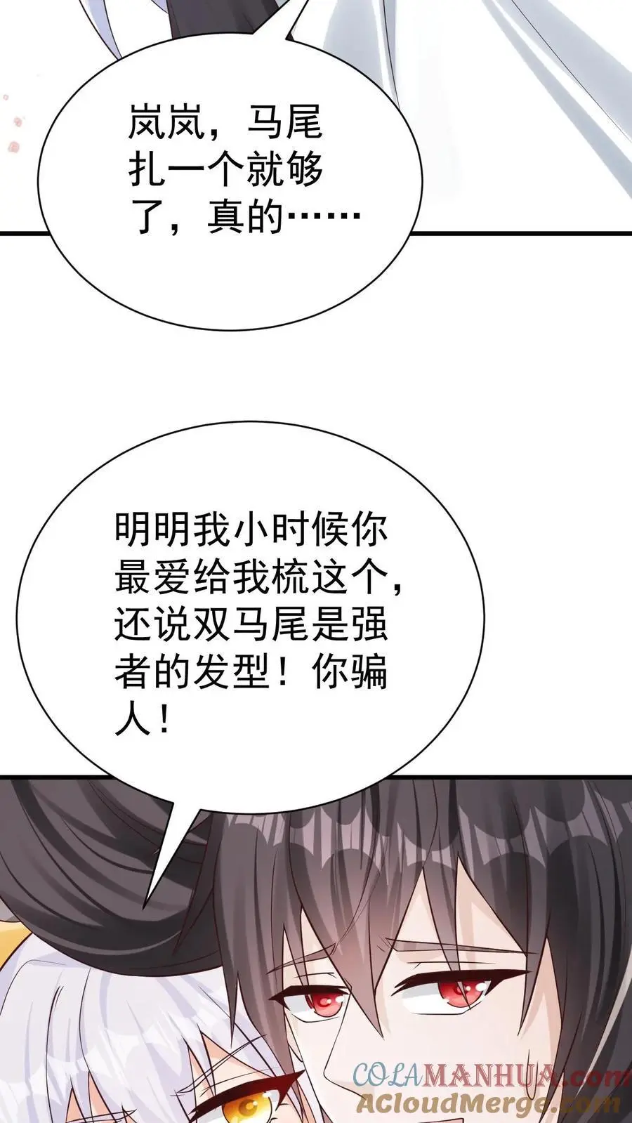 第38话 这么可爱一定是男孩子 第31页