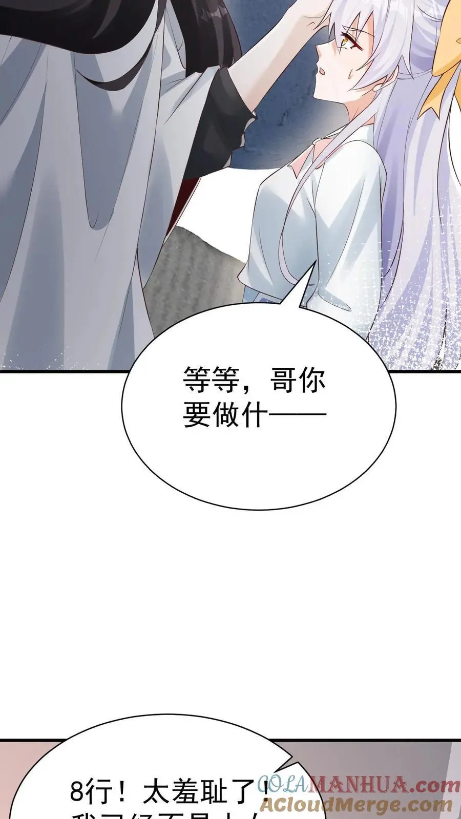 第38话 这么可爱一定是男孩子 第33页