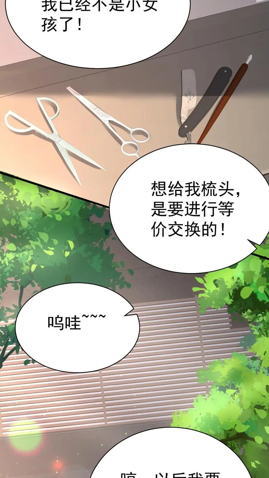 第38话 这么可爱一定是男孩子 第34页