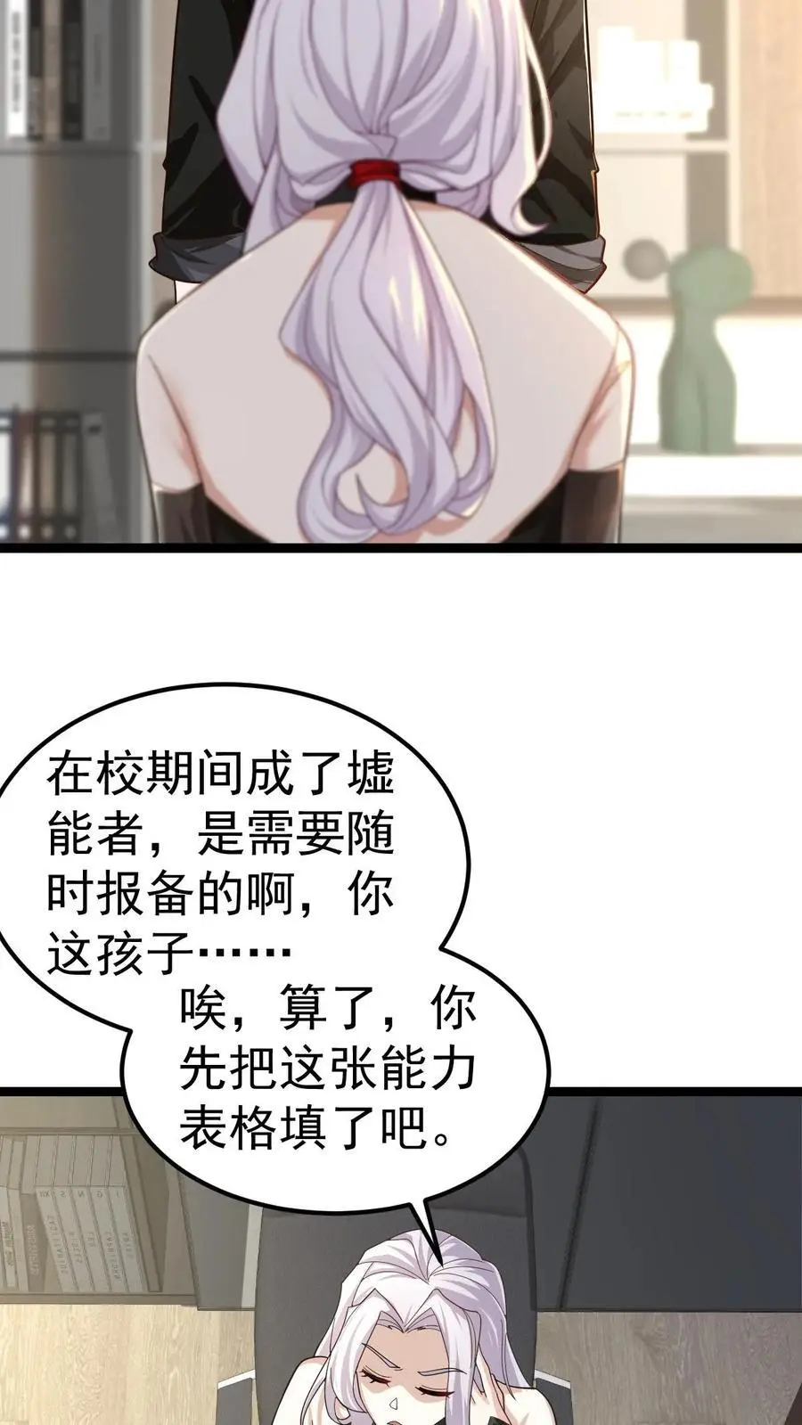 第37话 你已经中招了 第4页