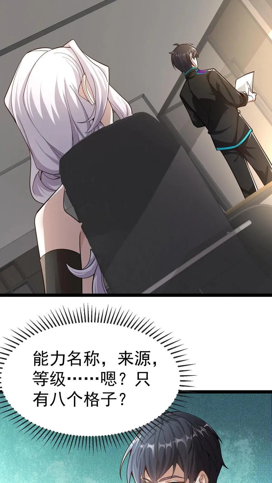 第37话 你已经中招了 第6页