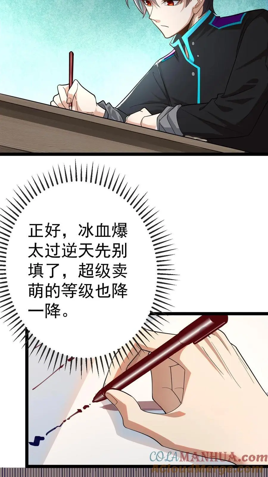 第37话 你已经中招了 第7页