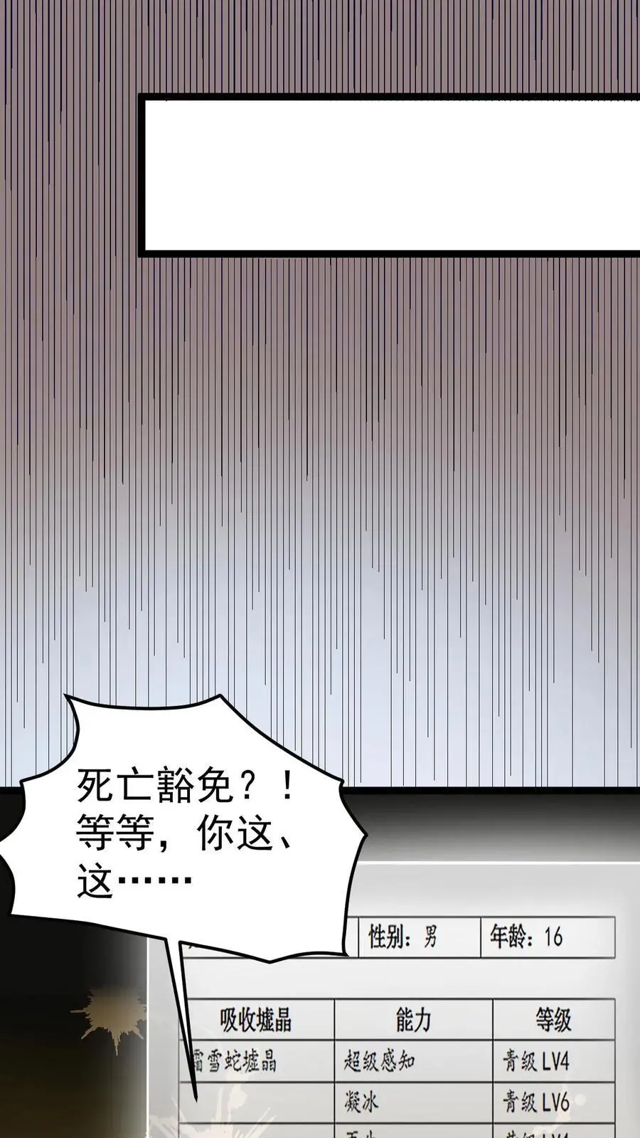 第37话 你已经中招了 第8页