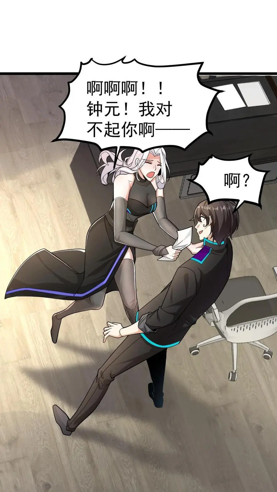 第37话 你已经中招了 第10页