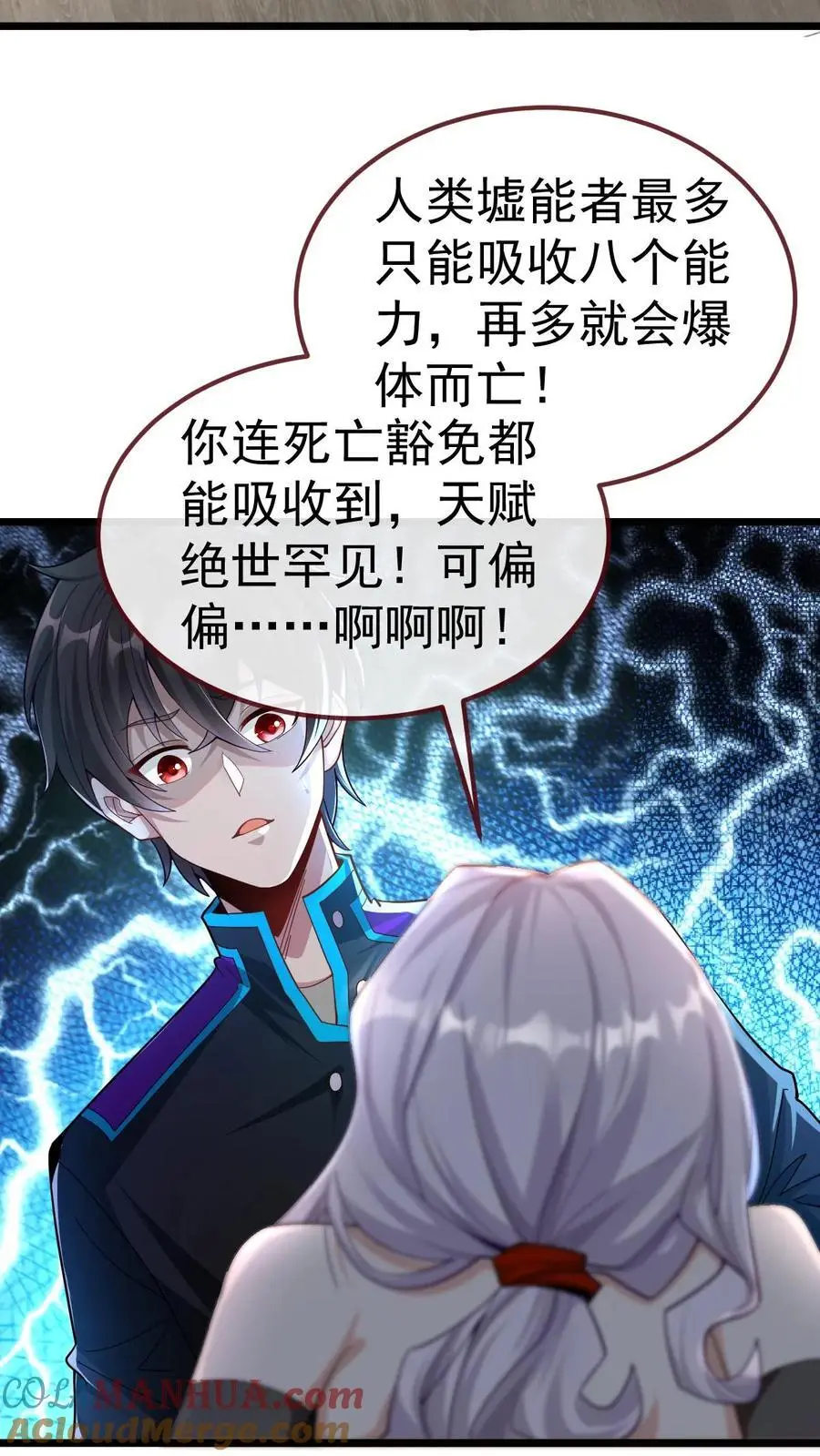 第37话 你已经中招了 第11页