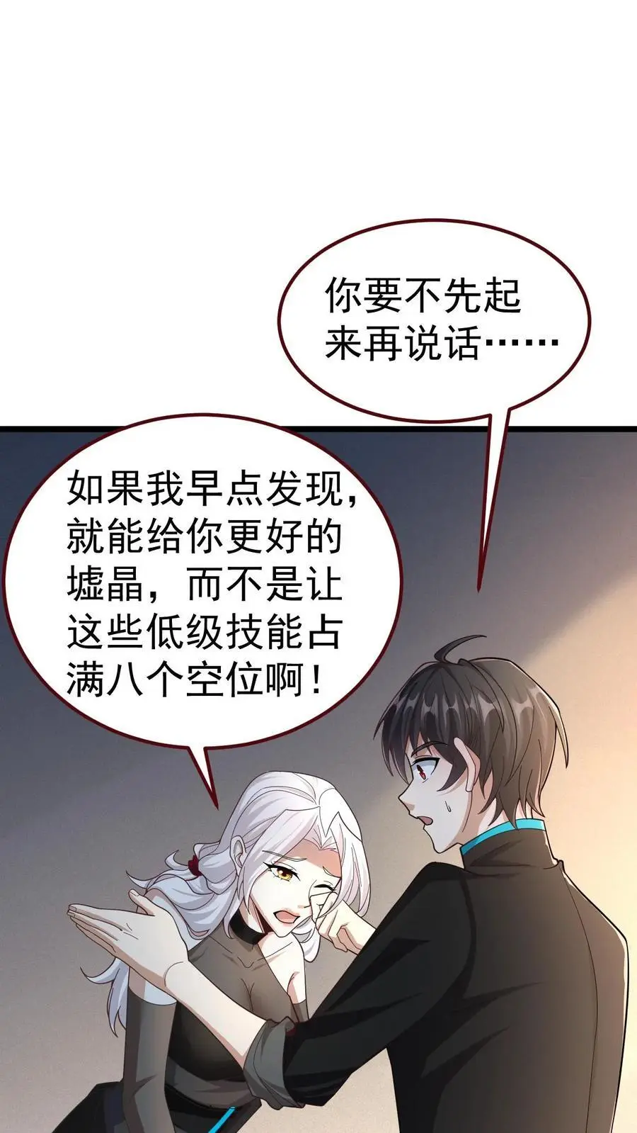 第37话 你已经中招了 第12页