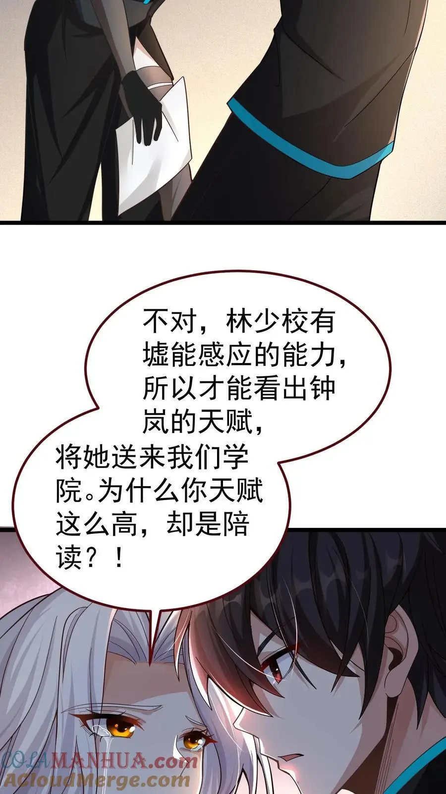 第37话 你已经中招了 第13页