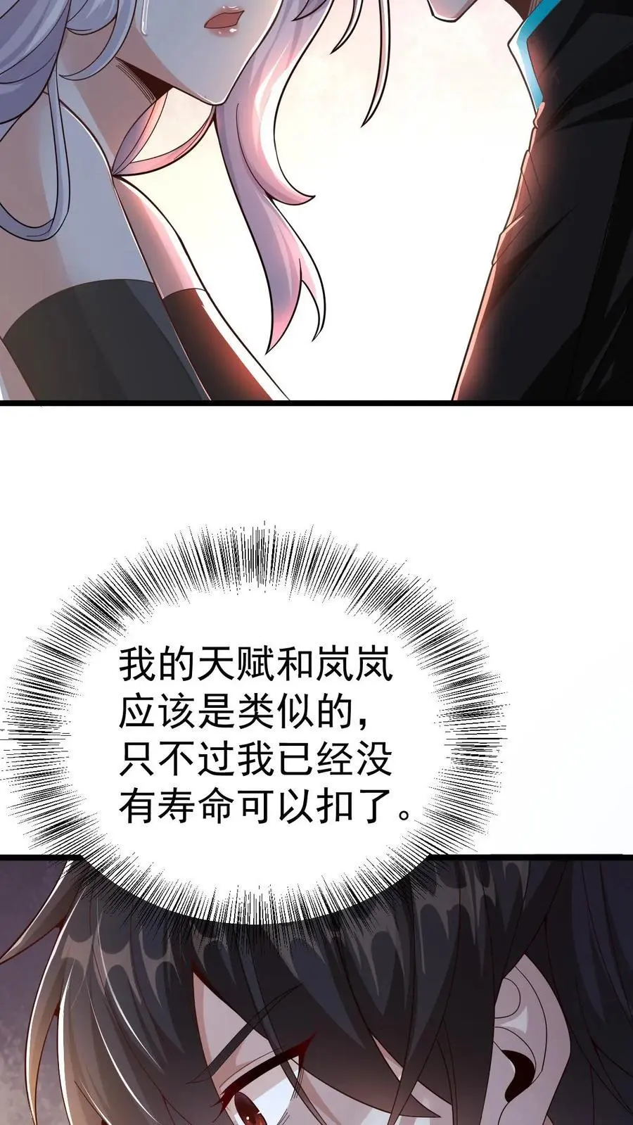 第37话 你已经中招了 第14页