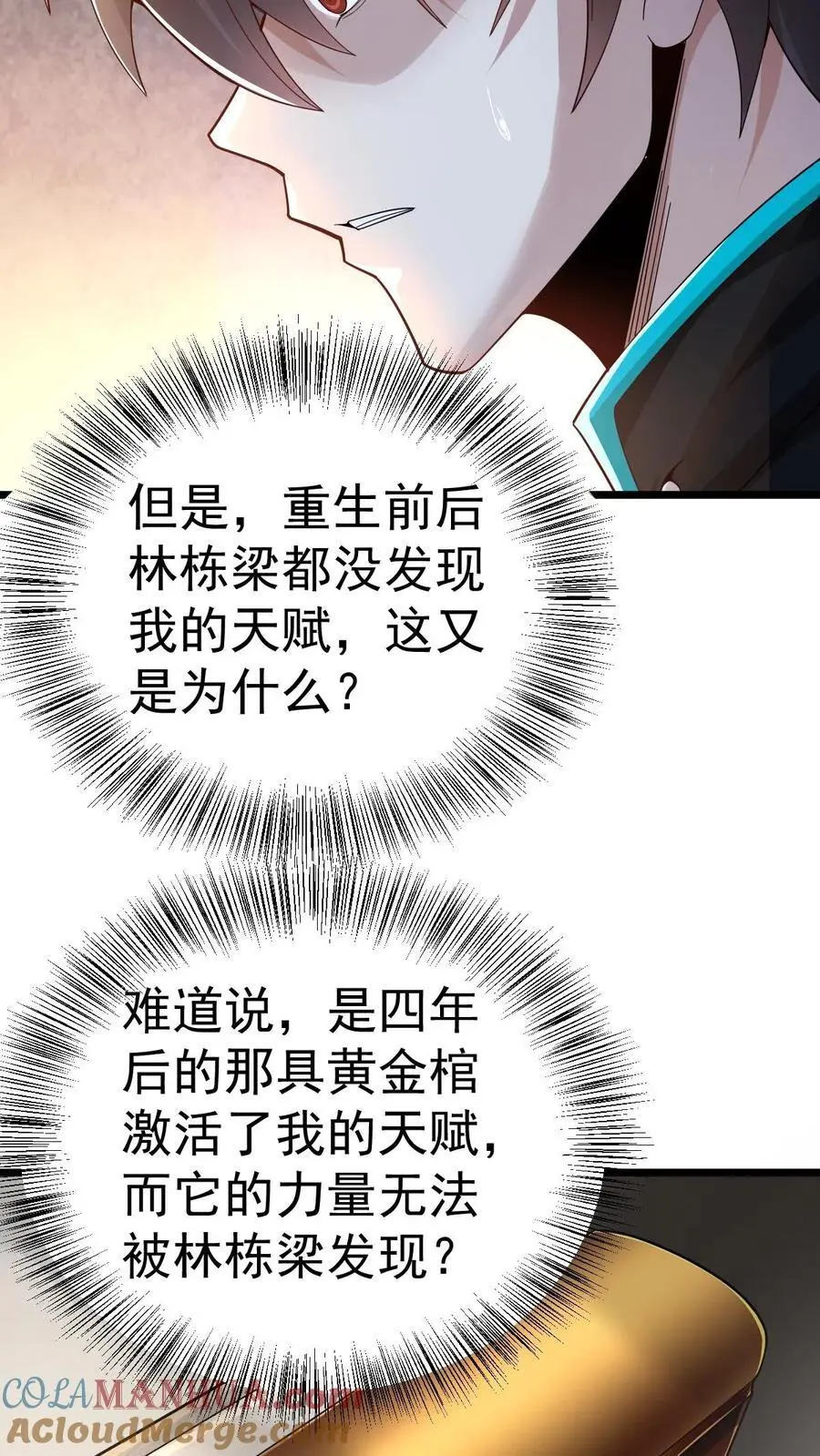 第37话 你已经中招了 第15页