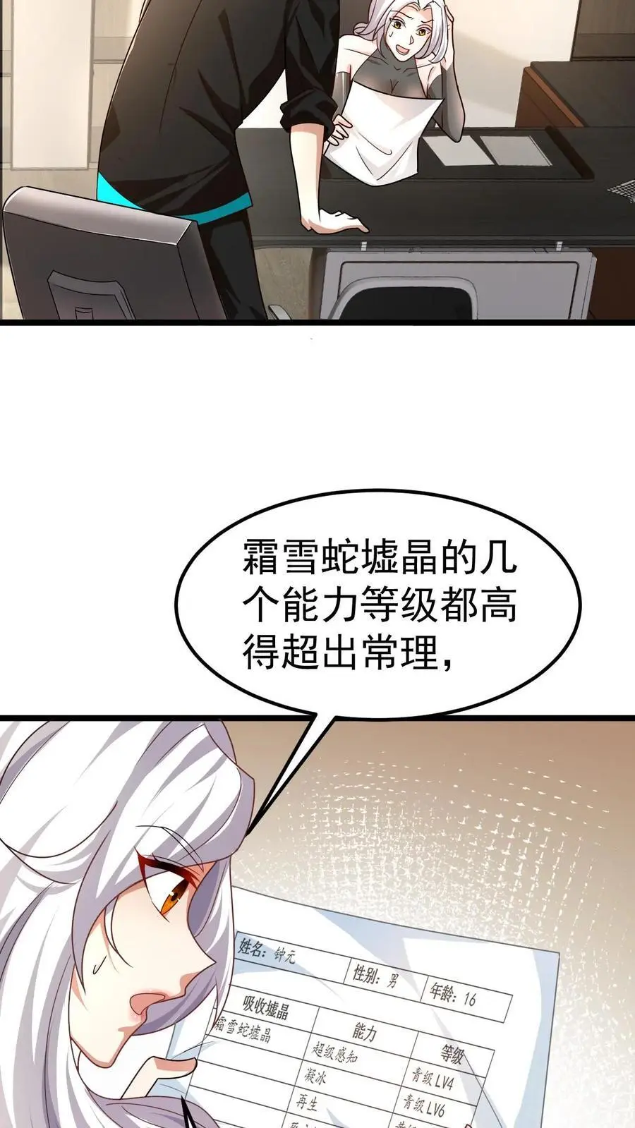 第37话 你已经中招了 第18页