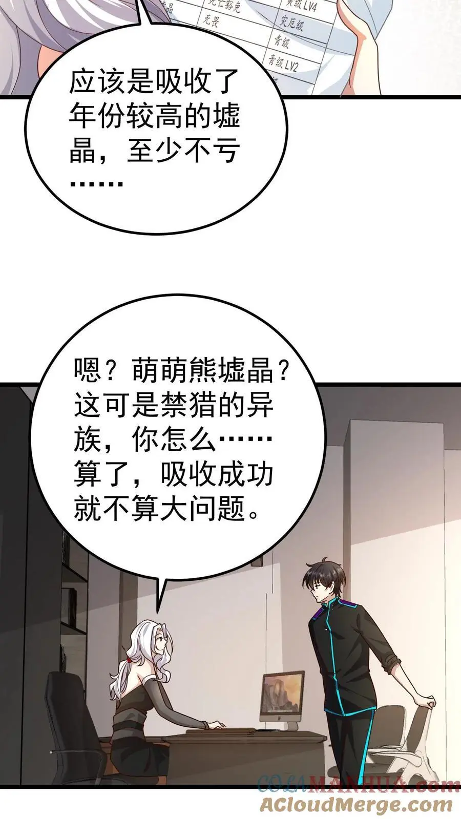 第37话 你已经中招了 第19页