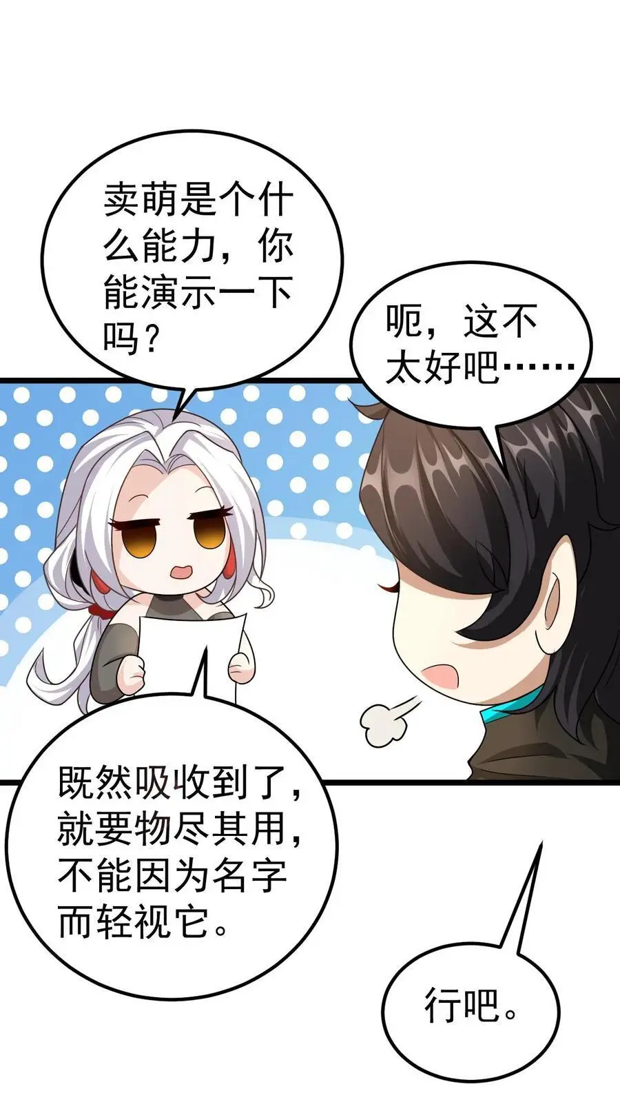 第37话 你已经中招了 第20页