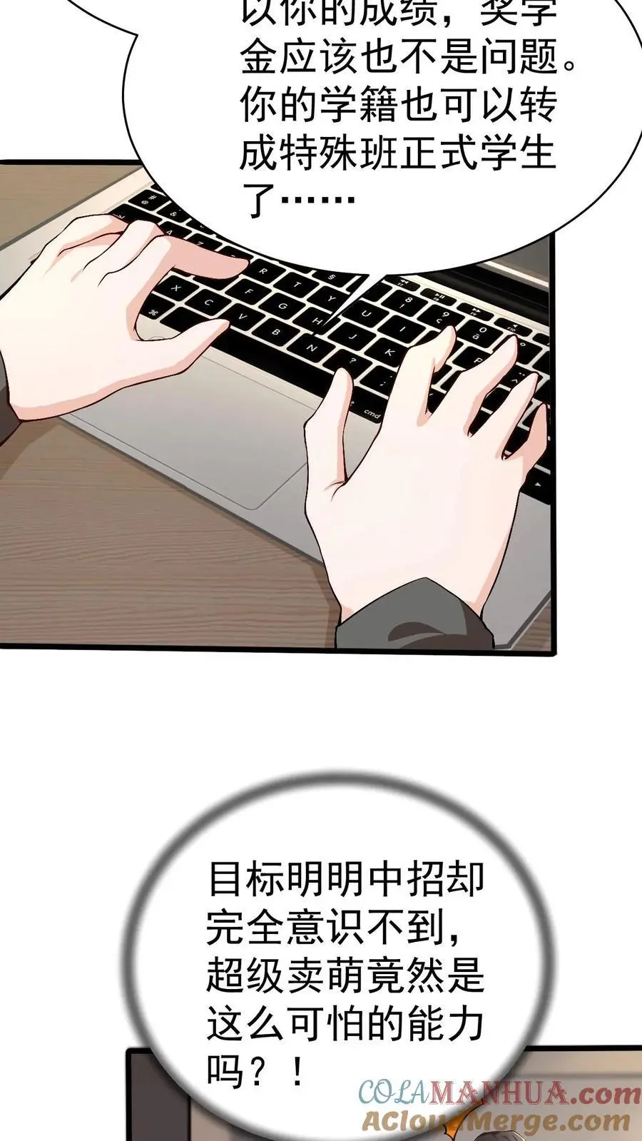 第37话 你已经中招了 第27页