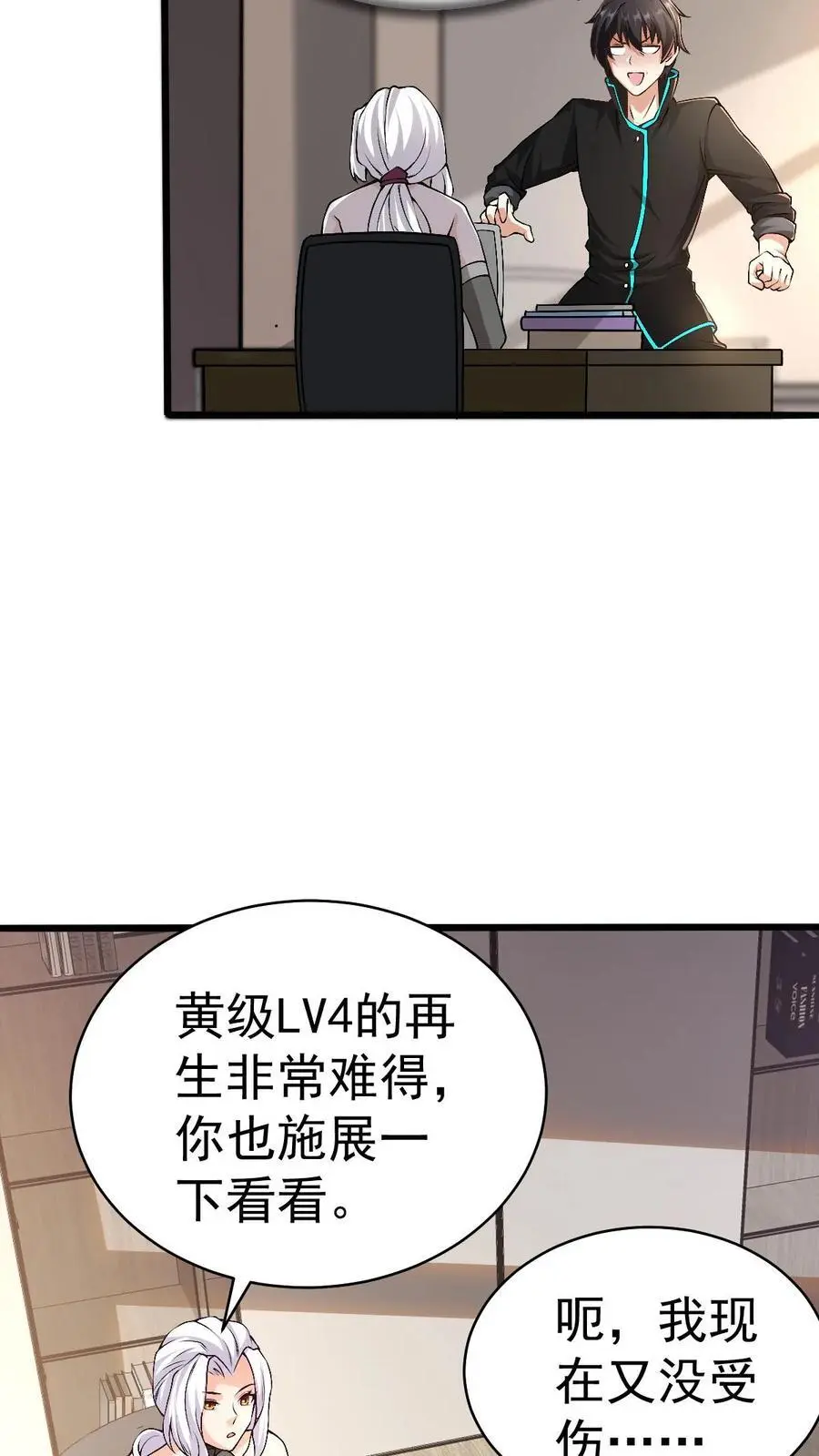 第37话 你已经中招了 第28页