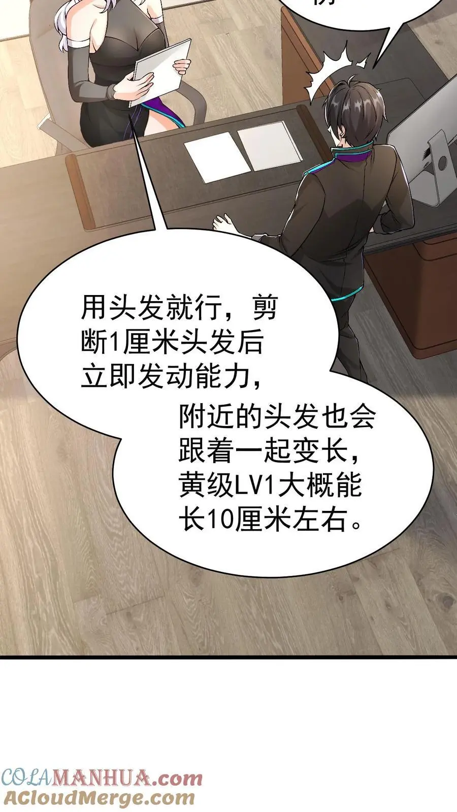 第37话 你已经中招了 第29页